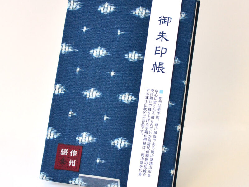 ★数が少なく超希少★岡山県郷土伝統工芸品手織作州絣反物値下げです。ご注意下さい