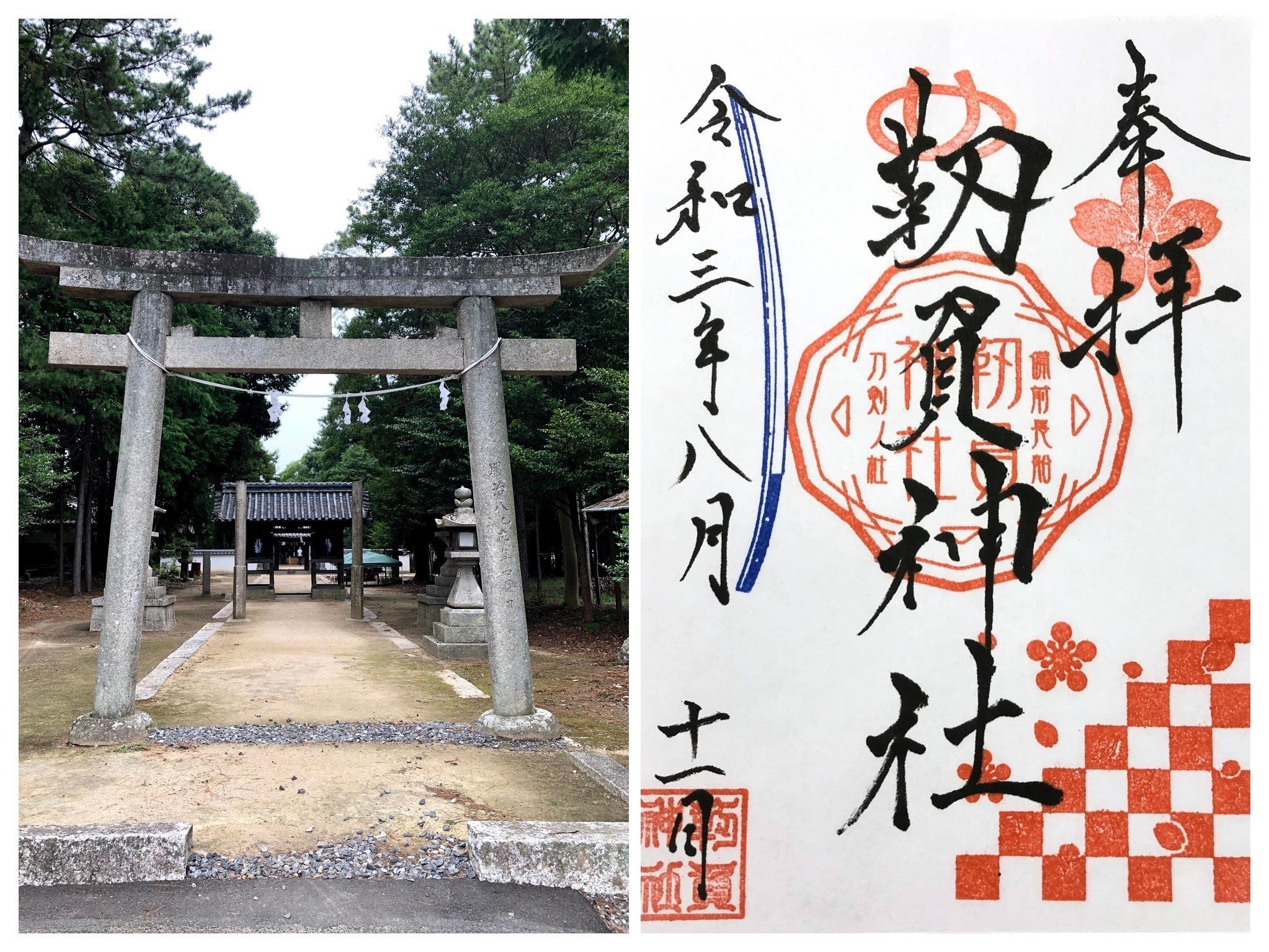 神社の御朱印13点 高倉神社 御朱印 - 伊賀市/三重県 | Omairi(おまいり)