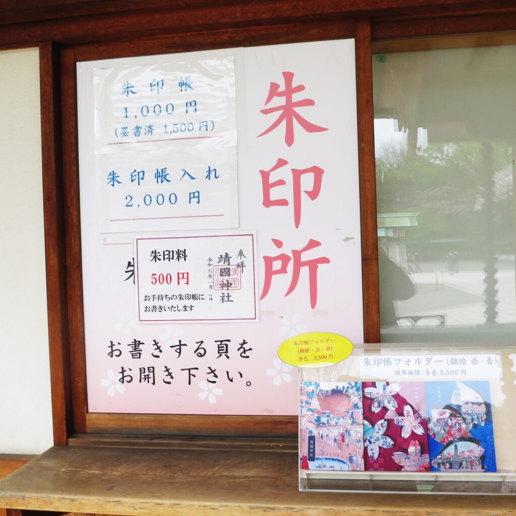 桜満開 靖國神社のアクセス 御朱印までまとめてご紹介します 日宝綜合製本