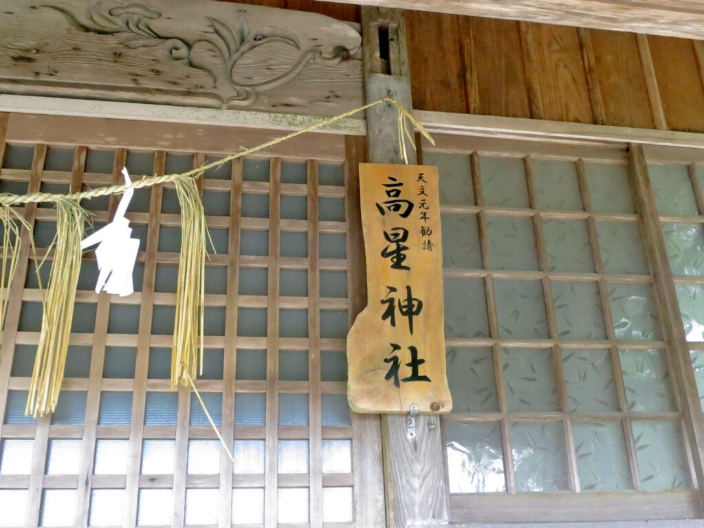 高星神社の写真