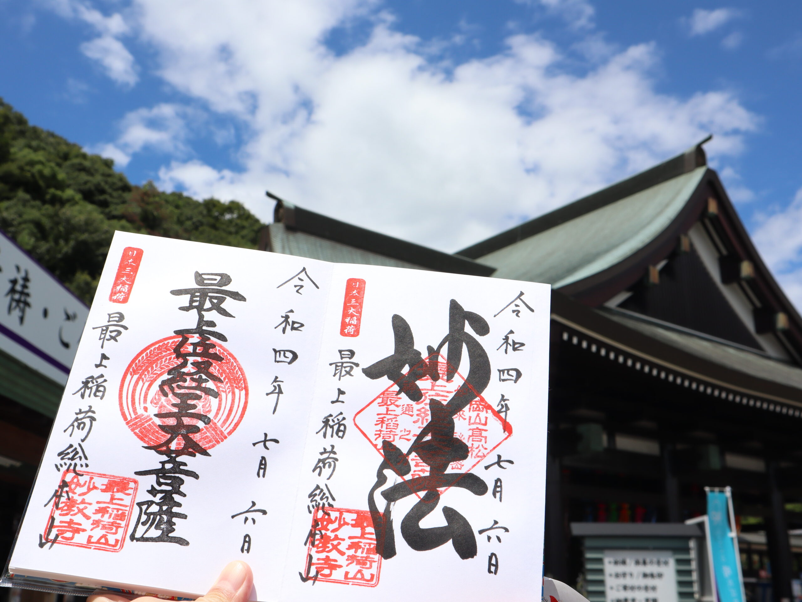 新着 岡山県最上稲荷はお寺であり神社！？その魅力と御朱印をご紹介 ノート・メモ帳