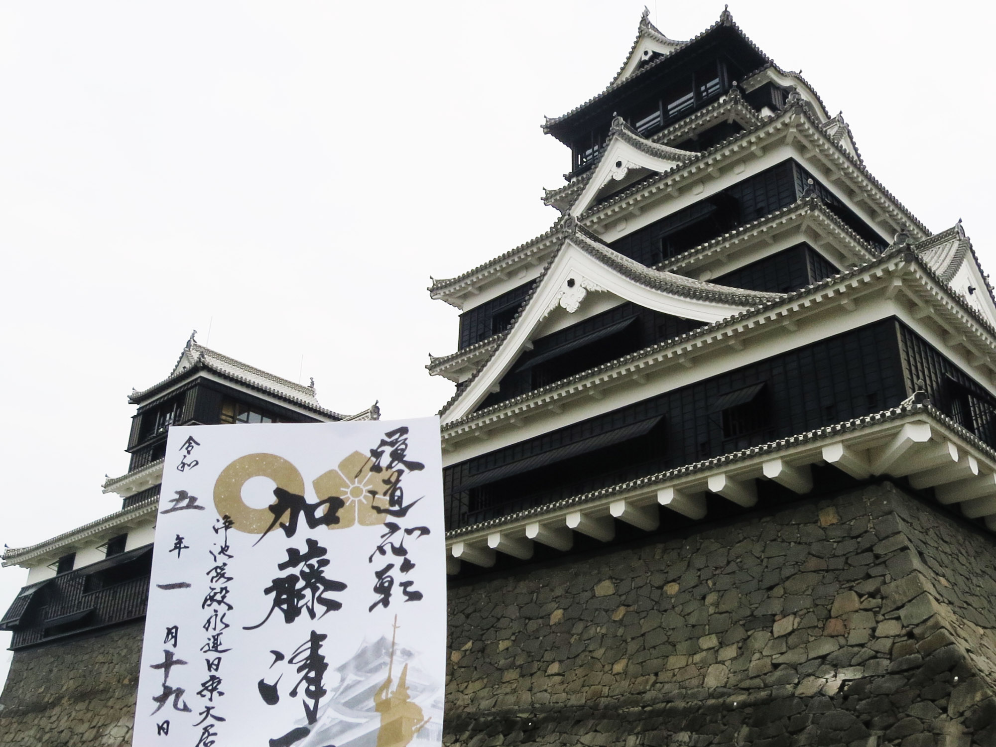 熊本城 御城印 正月限定版 新春御城印2025 | 全国御城印
