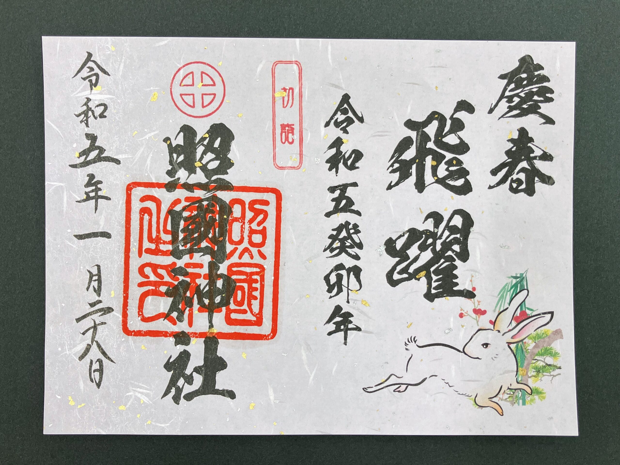 鹿児島県で有名な「照国神社」のご利益から御朱印をまとめてご紹介 