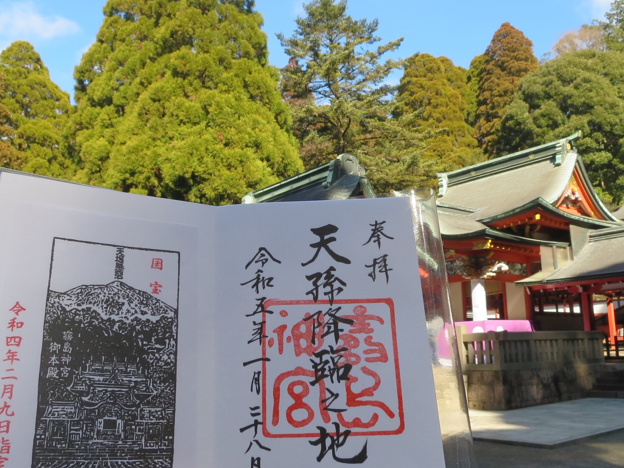 Amazon.co.jp: 国宝 霧島神宮 御朱印 山神社 祈祷済 限定クリア