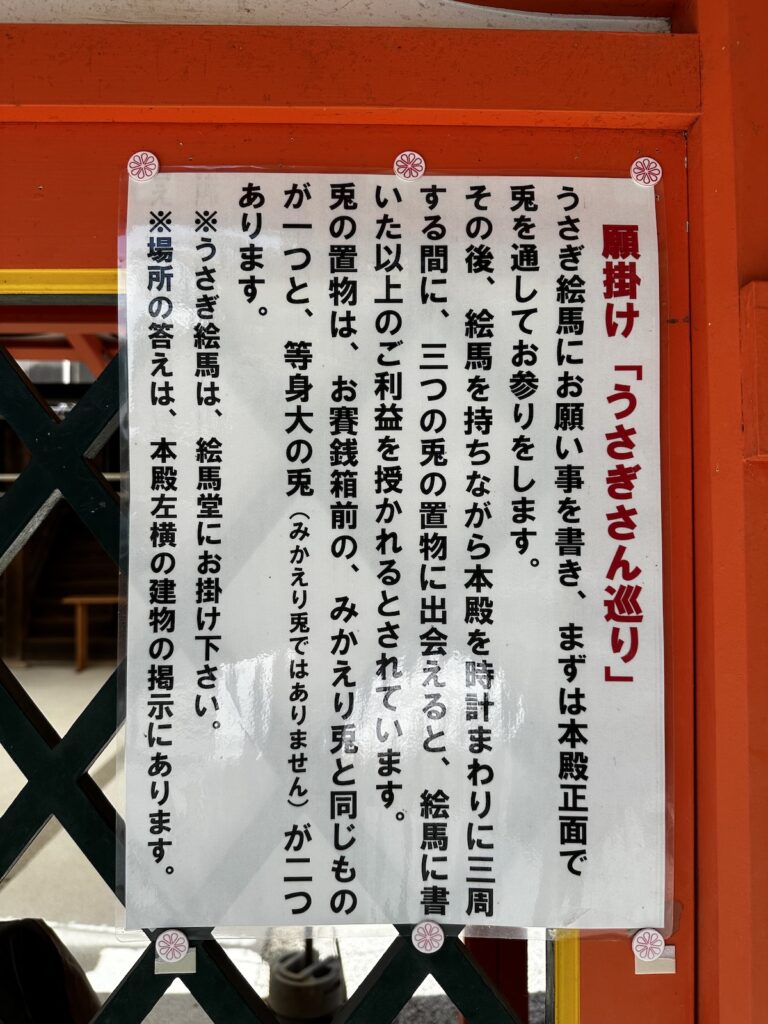 宇治神社のうさぎさん参り