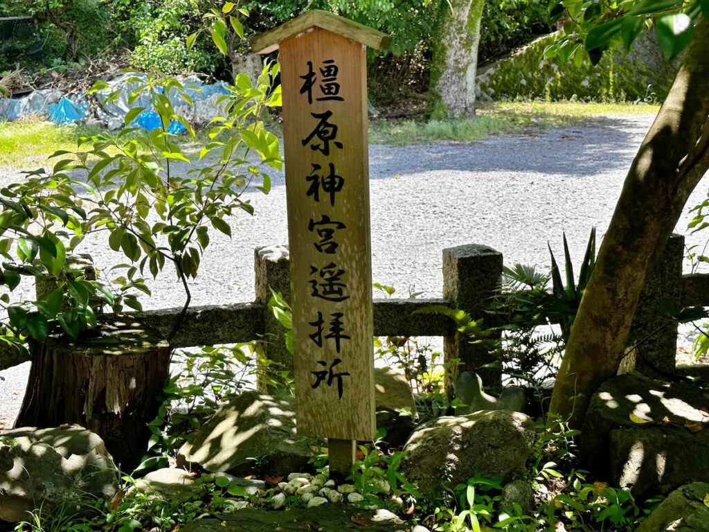 宇治神社のパワースポット内2