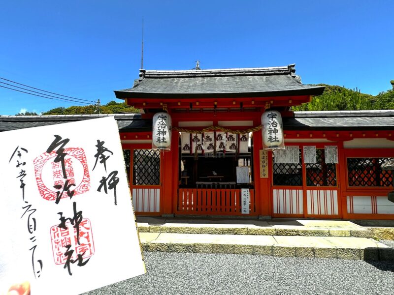 宇治神社の神社名御朱印