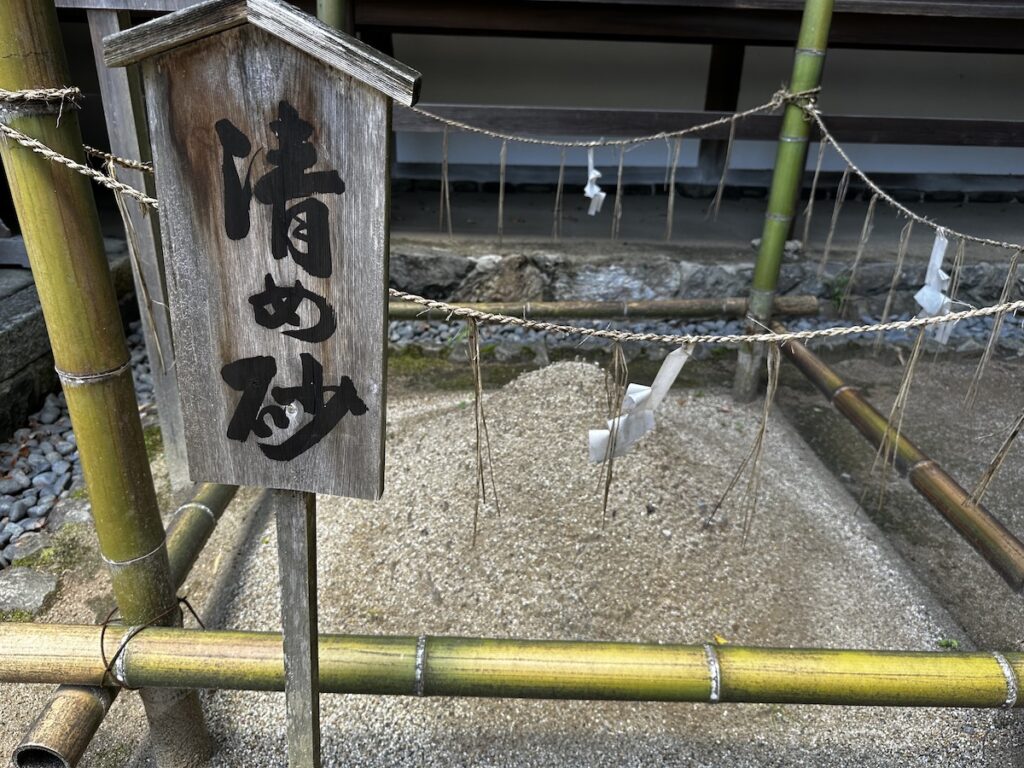 宇治上神社の清め砂右