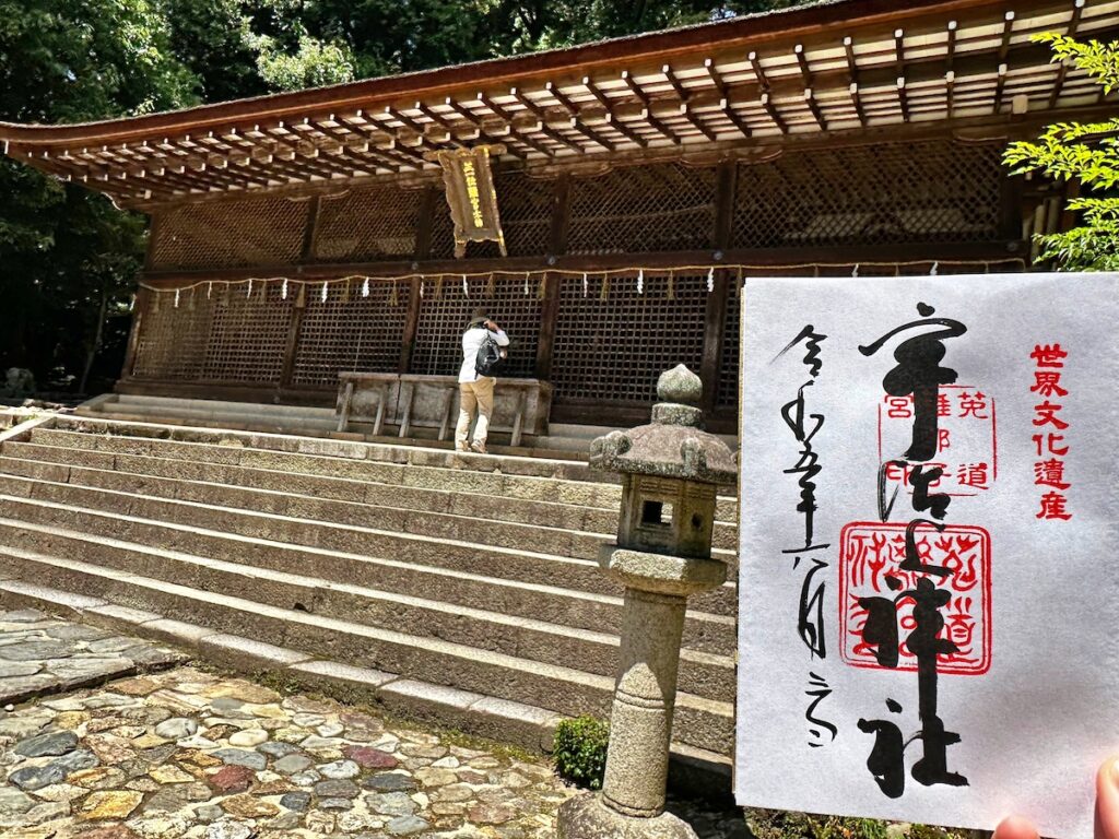 宇治上神社の御朱印
