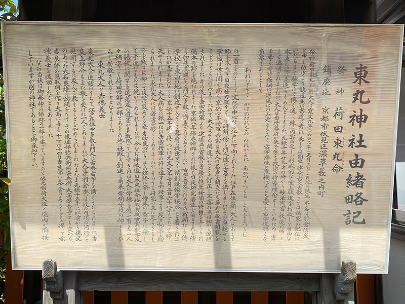 東丸神社の駒札