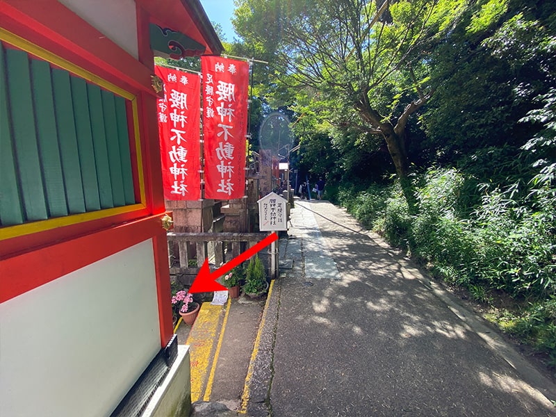 明竹稲荷宮・腰神不動神社の入り口