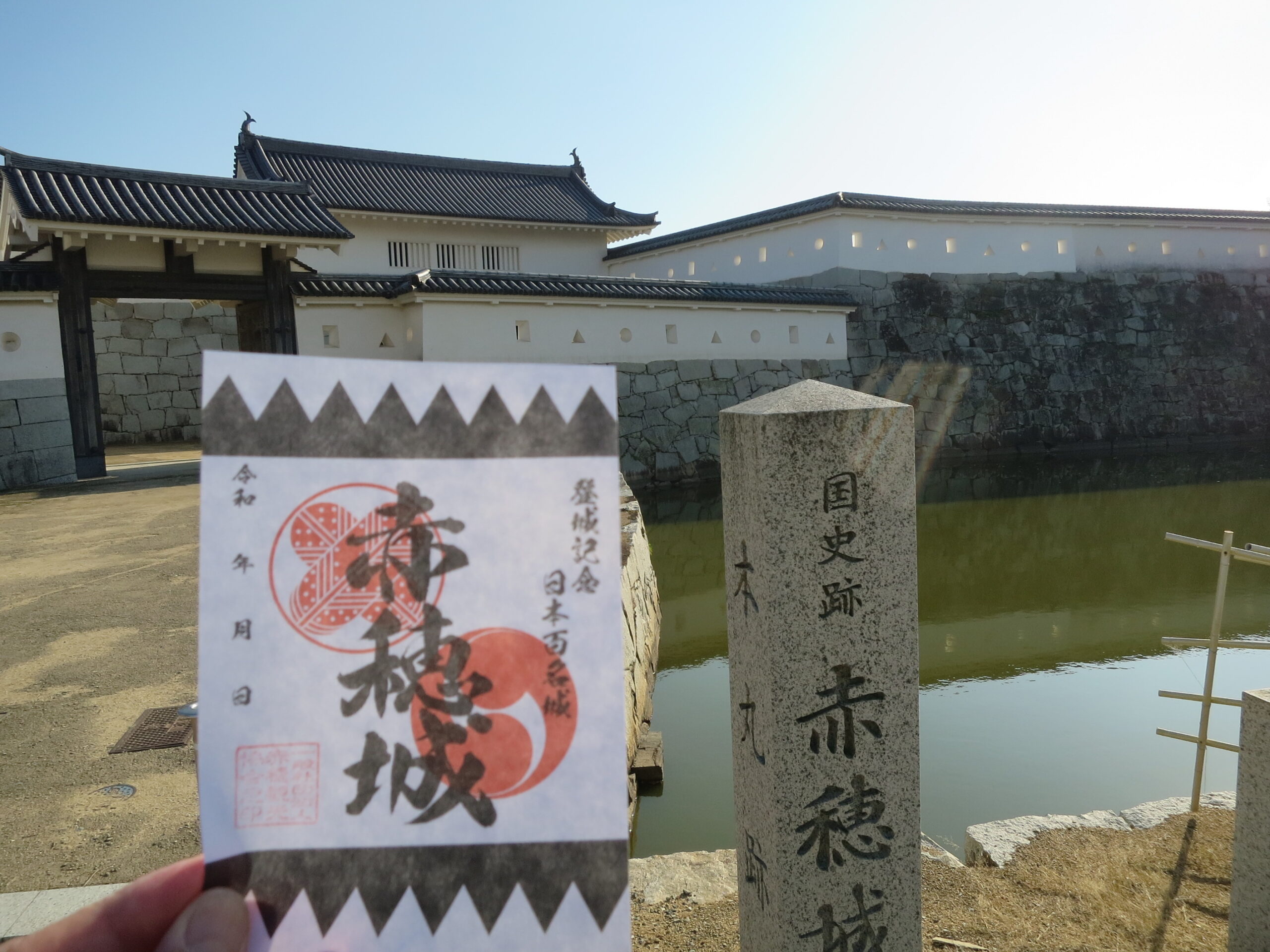 赤穂城跡の見どころと御城印を紹介！赤穂と安芸の浅野家関係も徹底解説