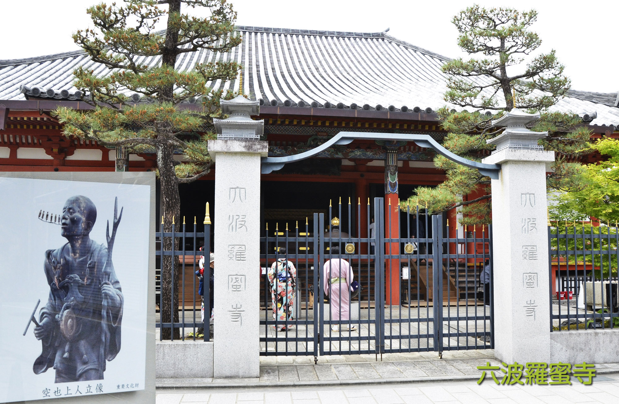 ご利益スポットが目白押し！六波羅蜜寺とその見どころをご紹介します