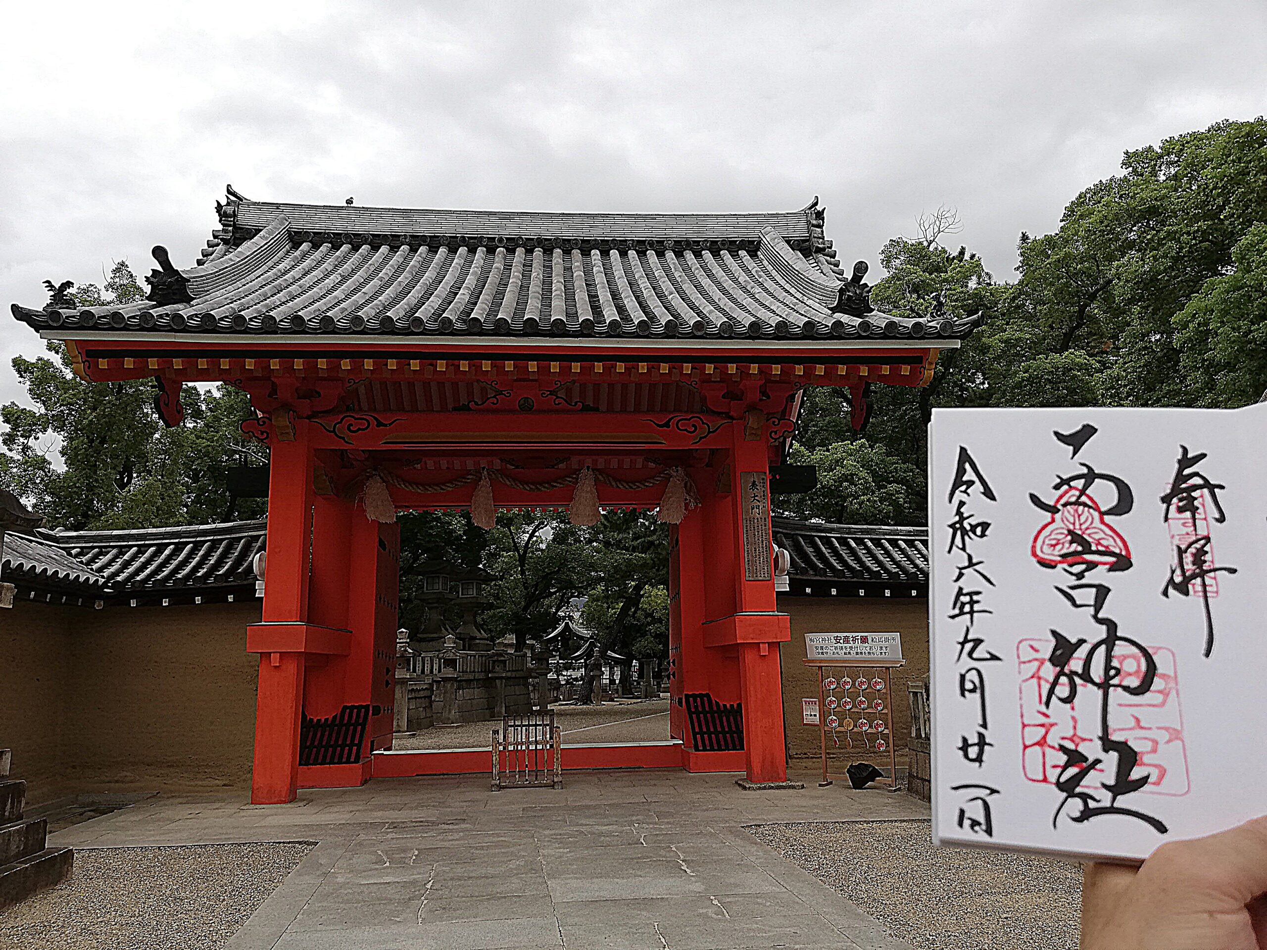 福男選びの「走り参り」で有名な「西宮神社」の見所と「御朱印」を