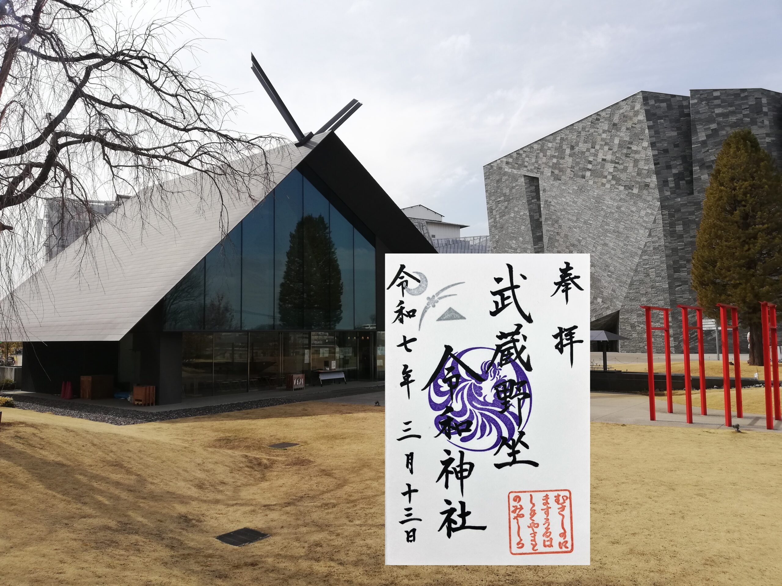 Amazon.co.jp: 御朱印 らきすた 2024 武蔵野坐令和神社 原作20th