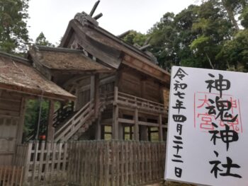 神魂神社の本殿と御朱印を一緒に撮影