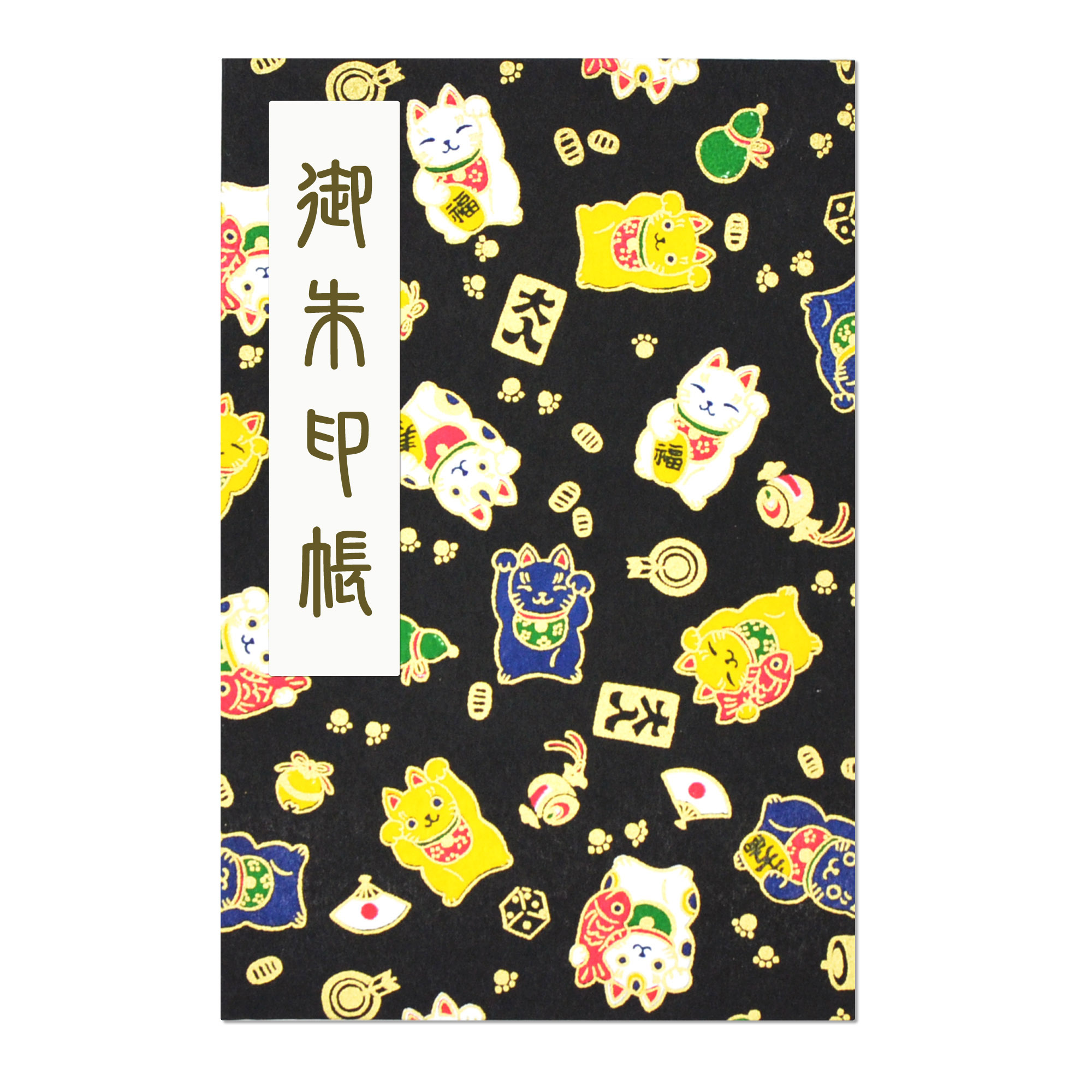 招き猫デザインの御朱印帳