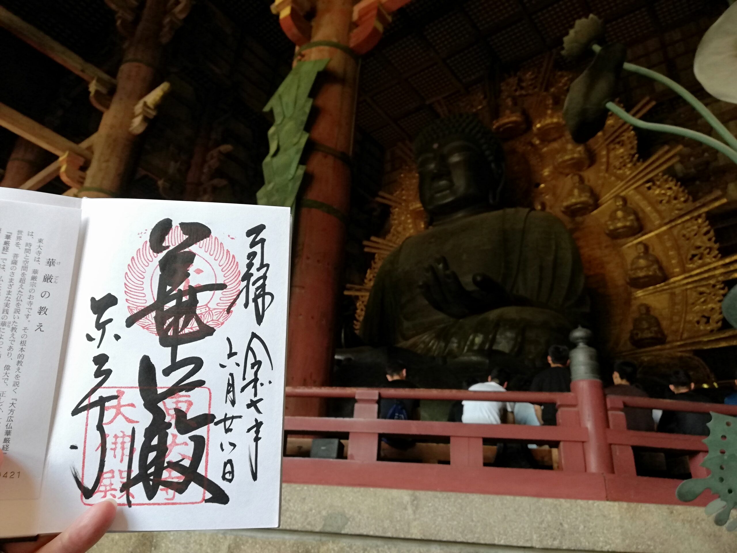 東大寺】大仏殿の見どころと御朱印！奈良の大仏さまは迫力満点！ - 日