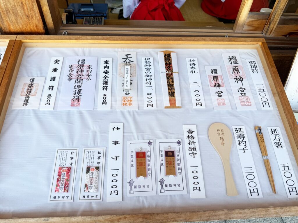 橿原神宮のお守り