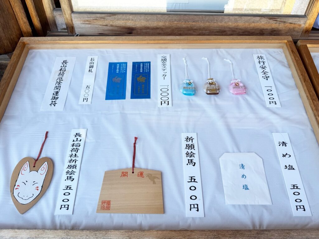 橿原神宮のお守り