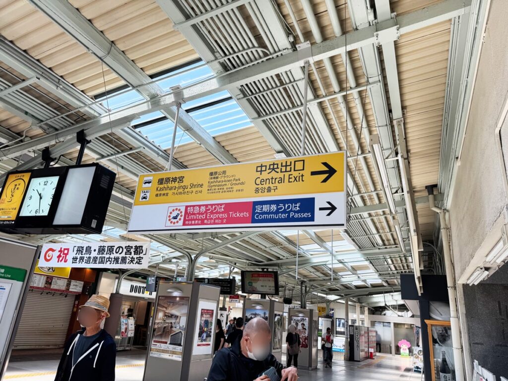 橿原神宮前駅の中央口