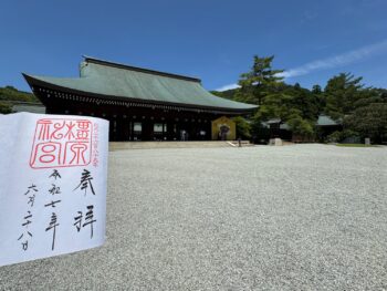 橿原神宮と御朱印