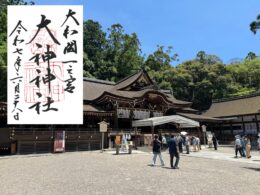 三輪明神　大神神社と御朱印