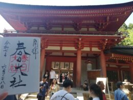 春日大社と春日大社の御朱印