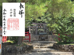 檜原神社と御朱印