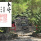檜原神社と御朱印