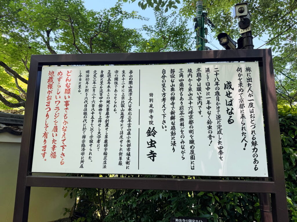 華厳寺(鈴虫寺)の案内