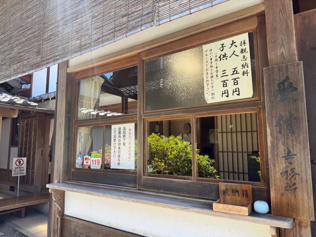 華厳寺(鈴虫寺)の受付