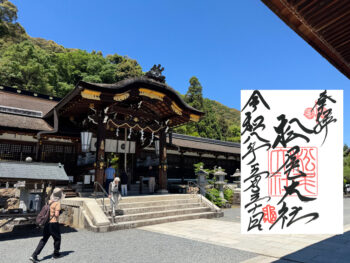 松尾大社と御朱印