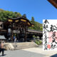 松尾大社と御朱印