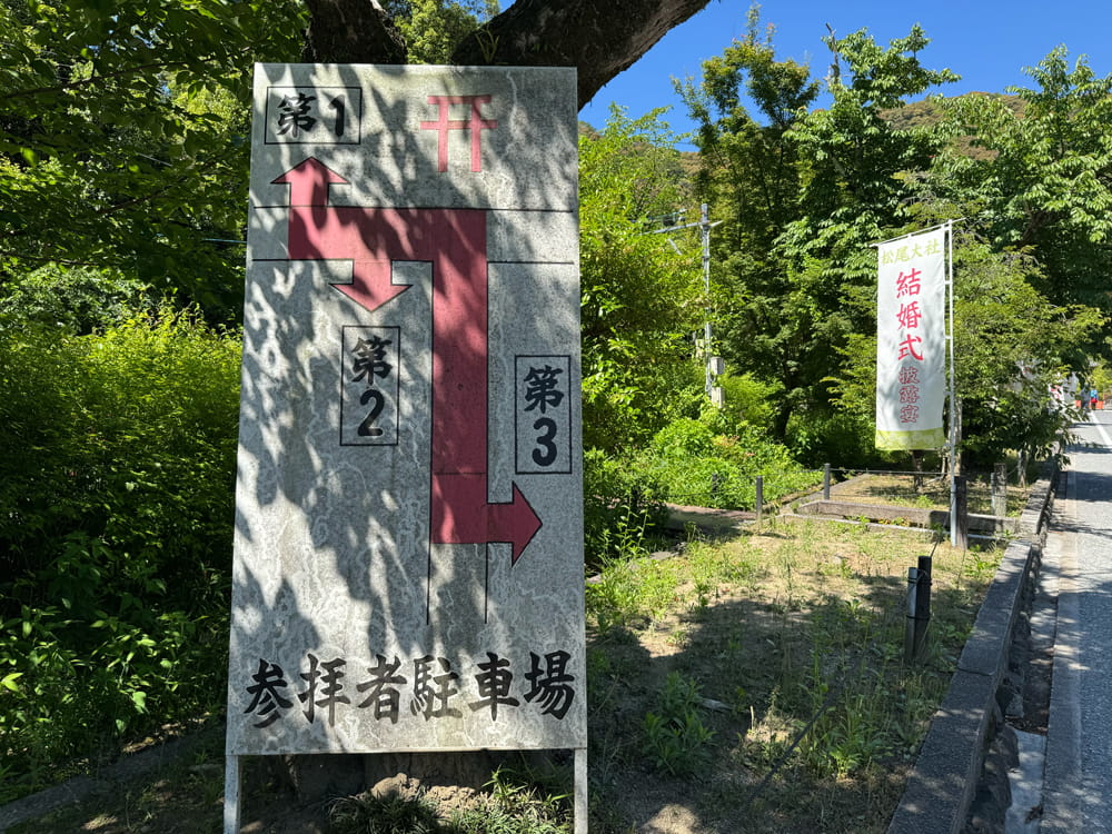 松尾大社の駐車場の地図