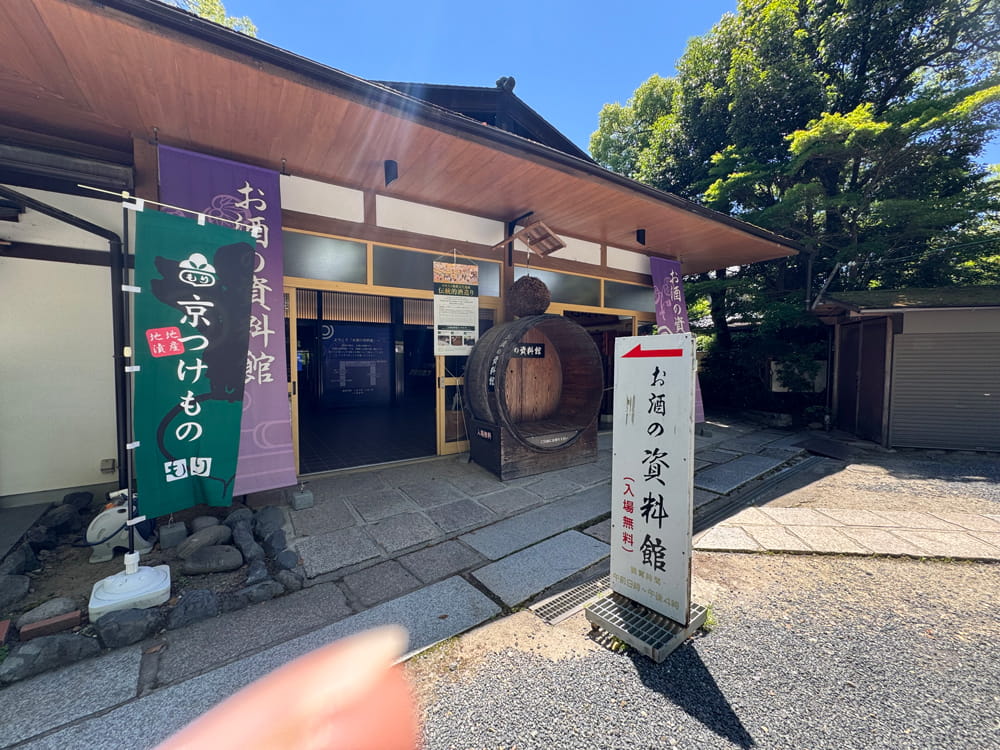 お酒の資料館
