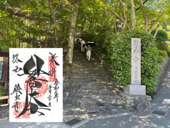 華厳寺（鈴虫寺）