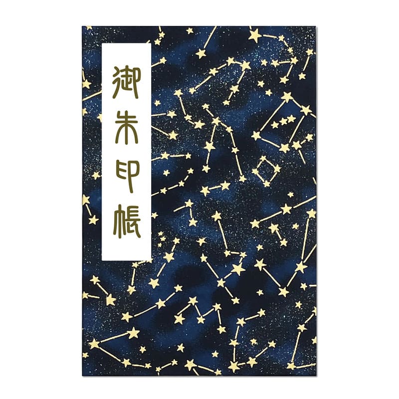 日宝綜合製本の星柄の御朱印帳