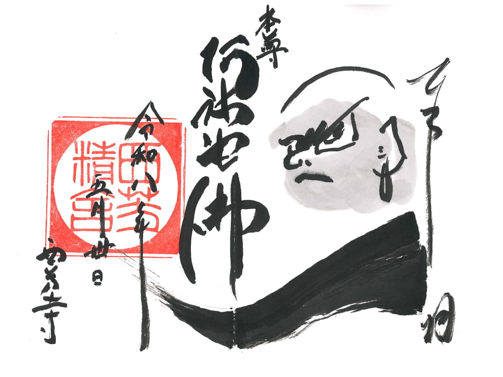 西芳寺の御朱印