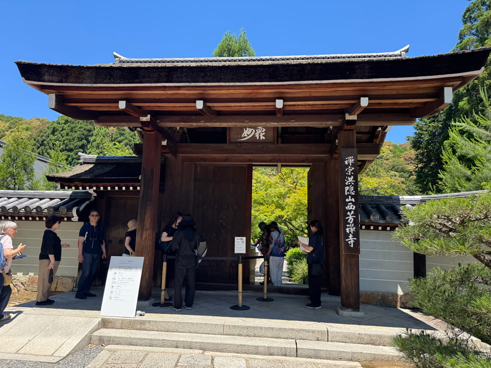 西芳寺(苔寺)の衆妙門